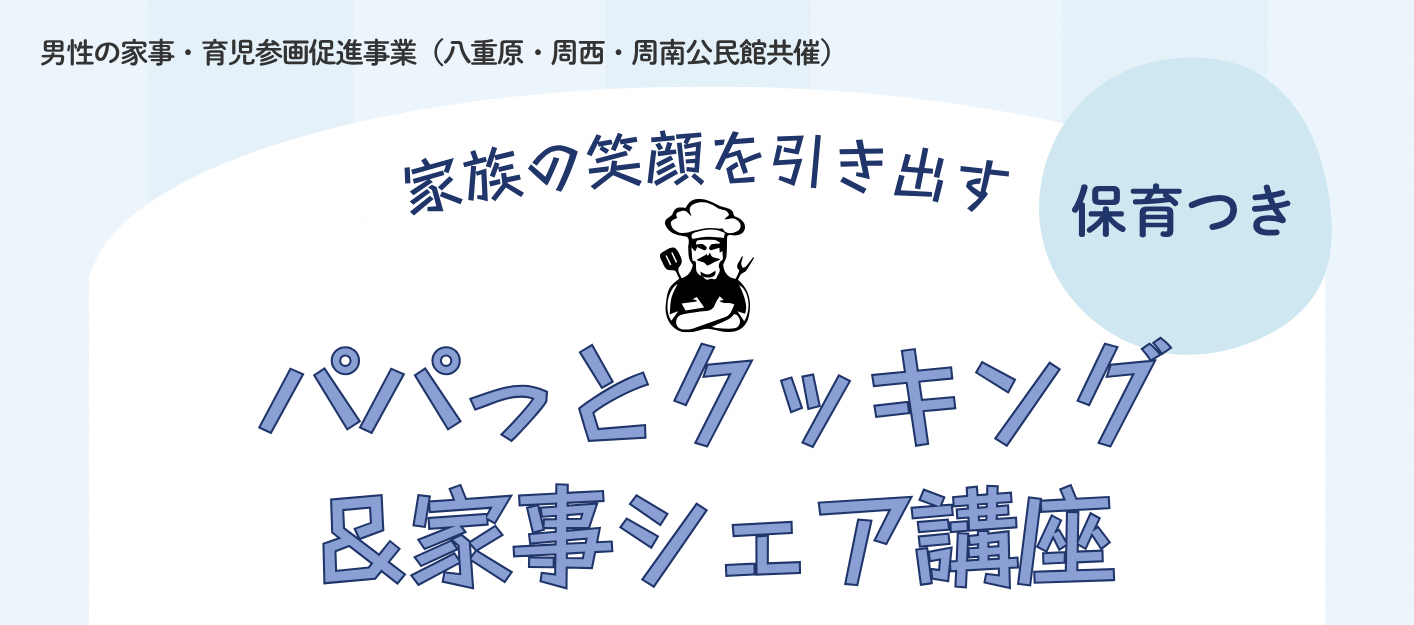 クッキング講座チラシ