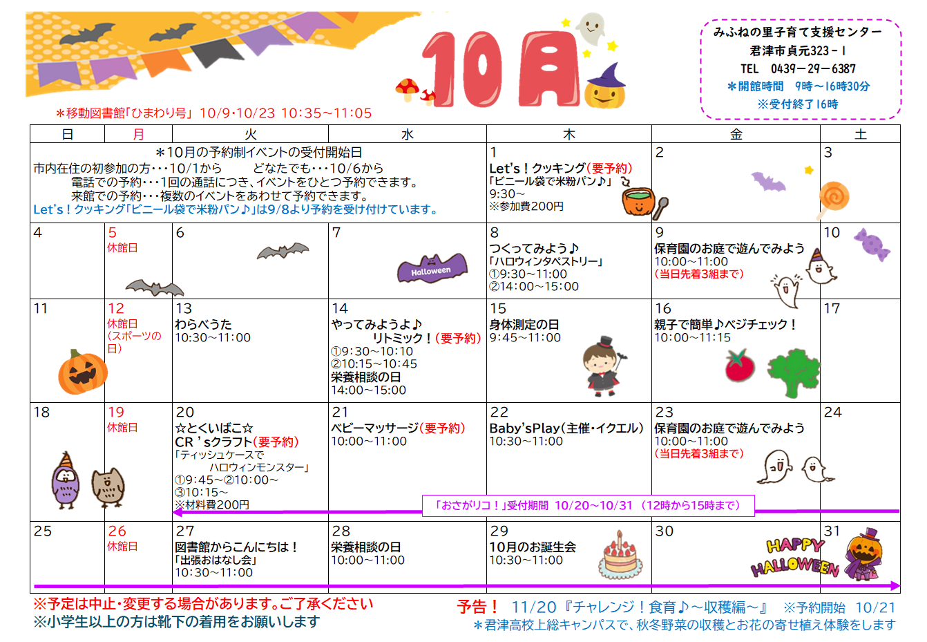 10月のカレンダーおもて