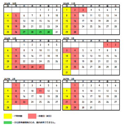 休館日カレンダー（令和8年度下半期）