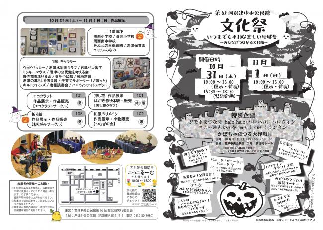文化祭ちらし