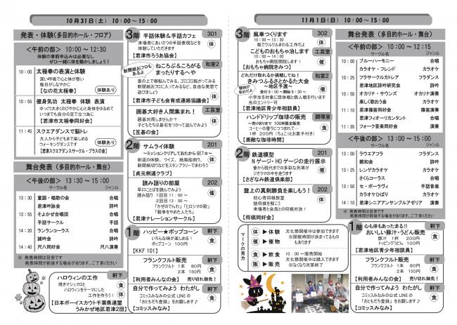 文化祭ちらし