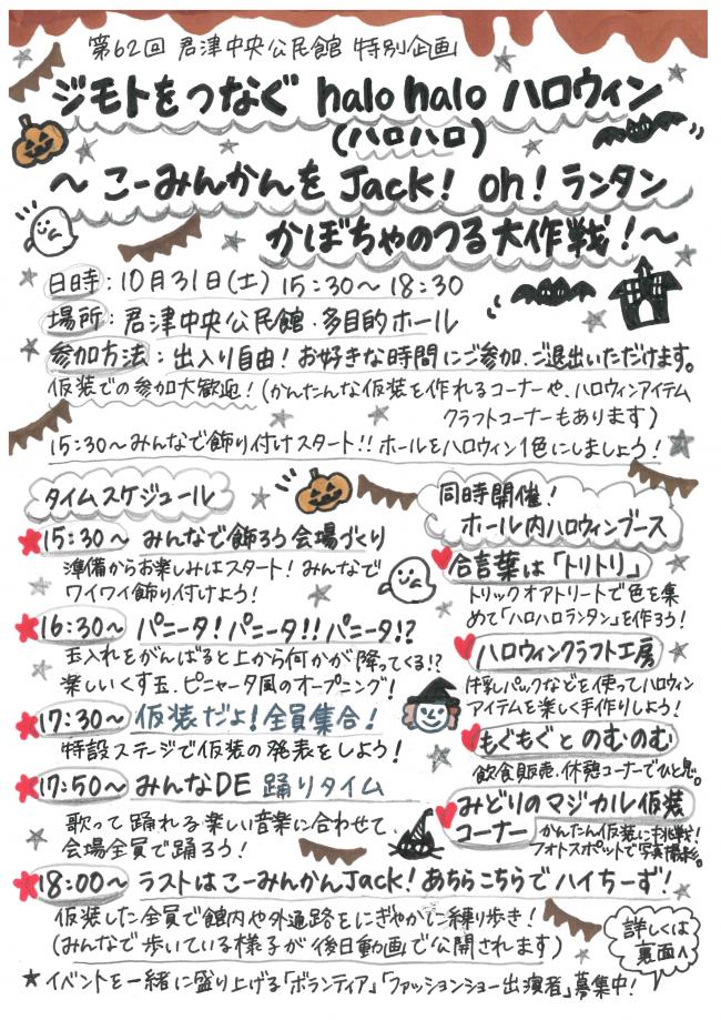特別企画チラシ
