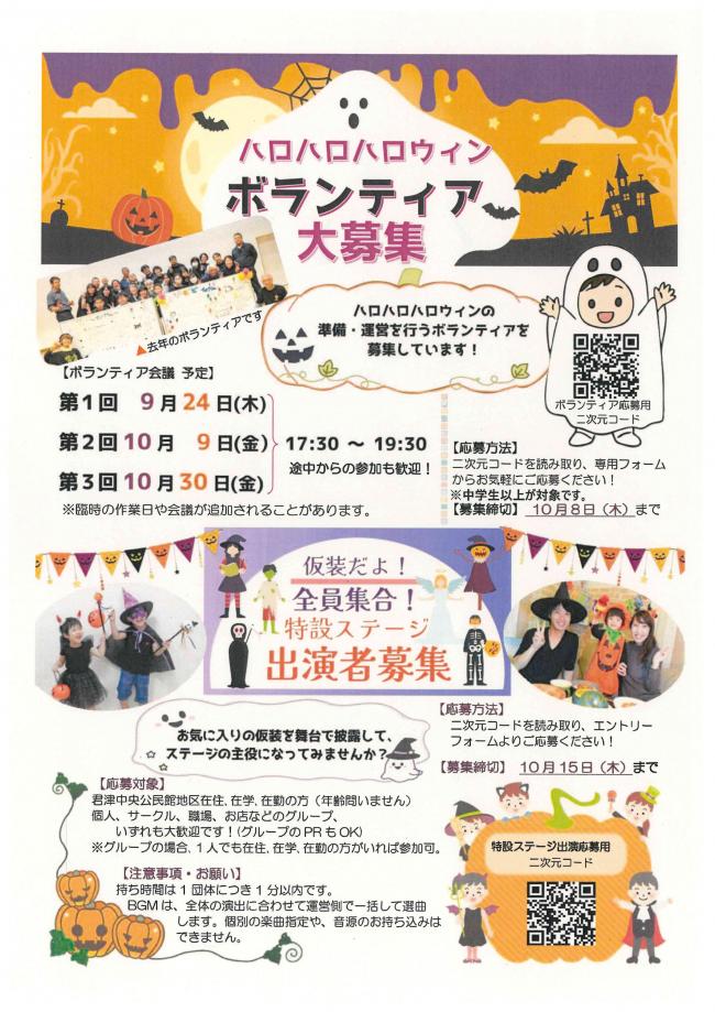 ボランティア募集