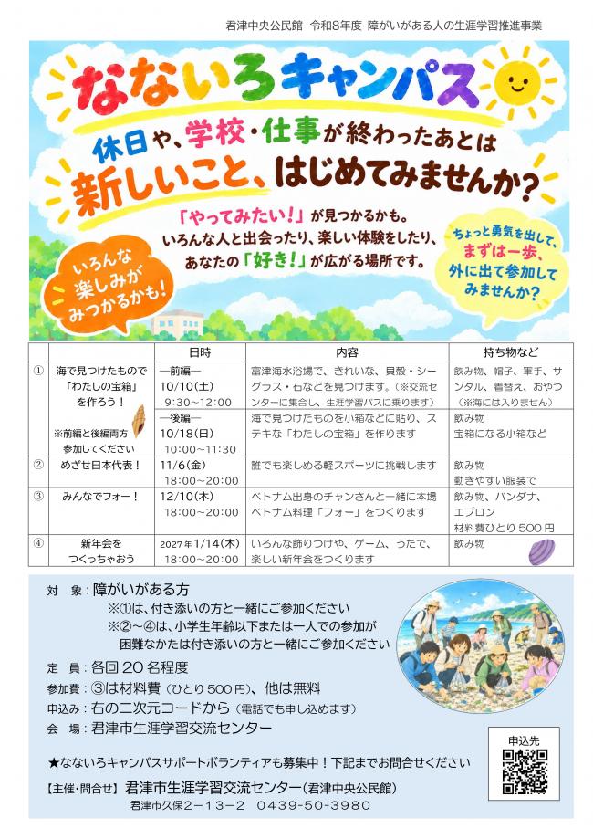 なないろキャンパスちらし