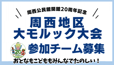 モルック大会