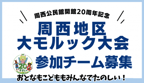 モルック大会