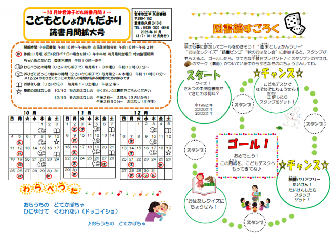こどもとしょかんだより読書月間拡大号表面