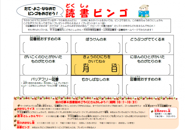 こどもとしょかんだより読書月間拡大号裏面