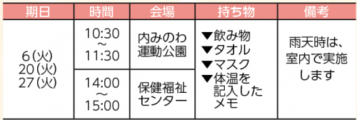 うんどう教室