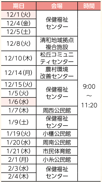 日程表