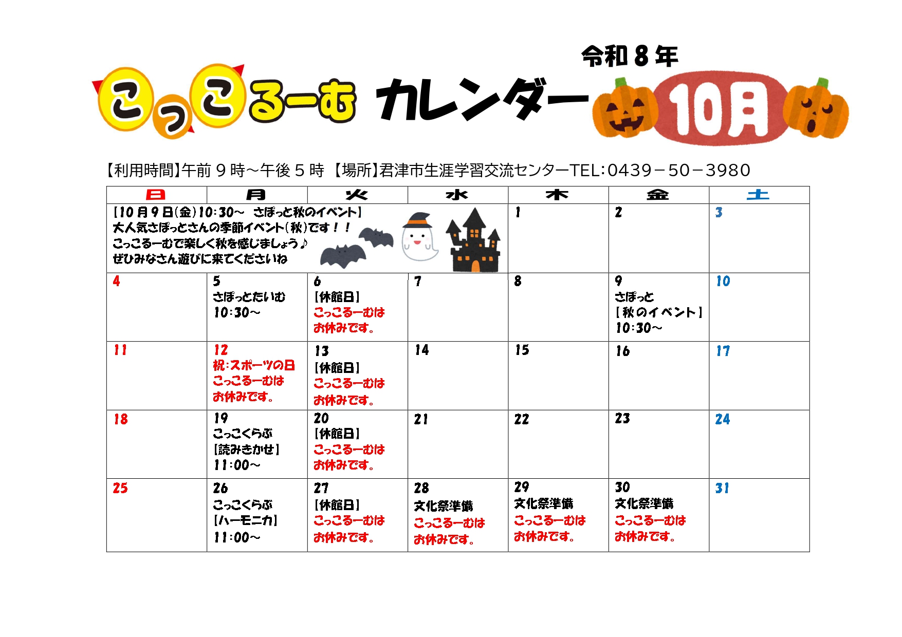 令和8年10月のカレンダー