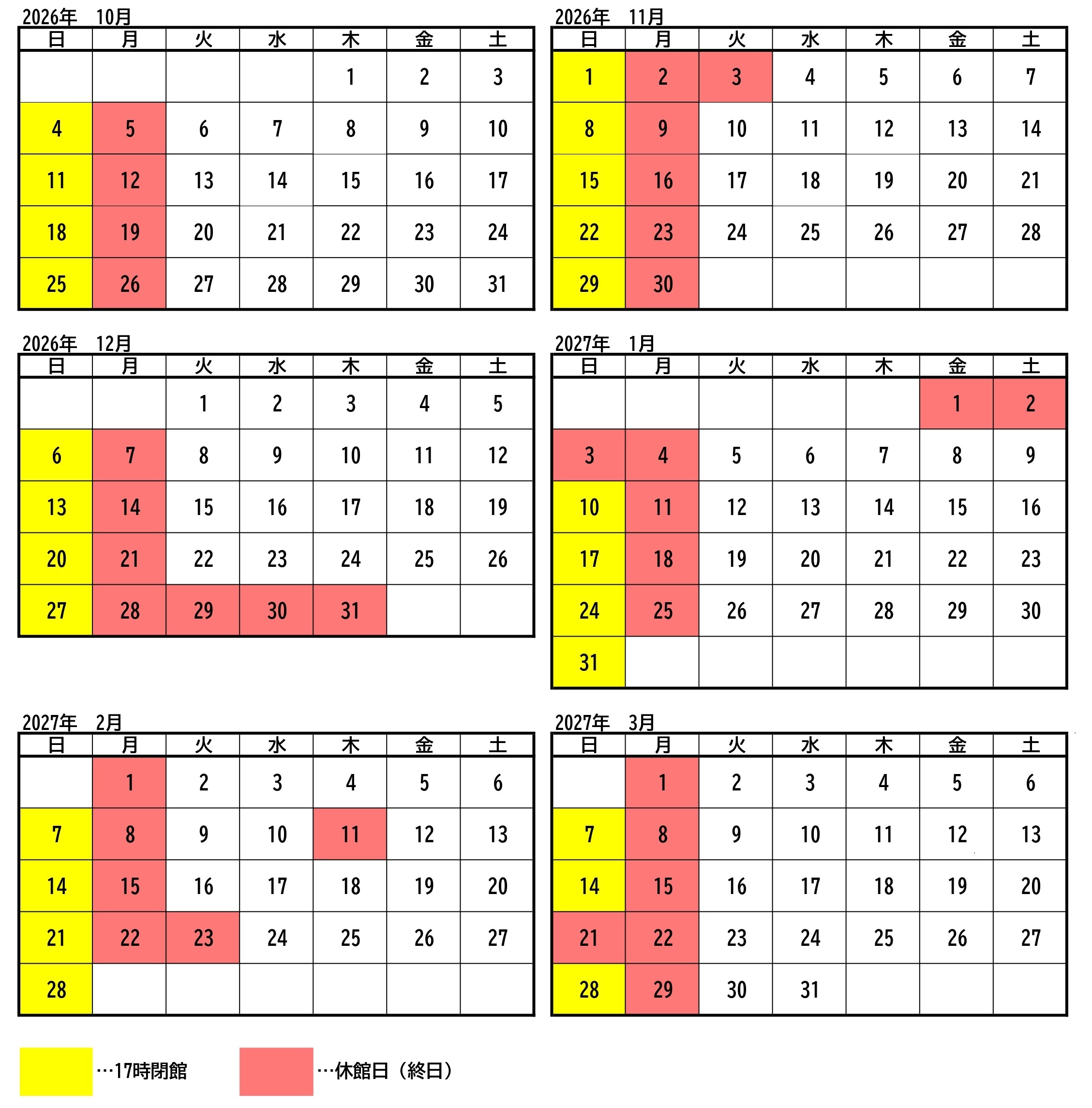 公民館開館カレンダー　月曜日と祝日・年末年始は休館、日曜日は１７時閉館