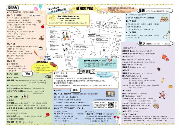 第30回八重原地区ふれあい文化祭パンフレット中面