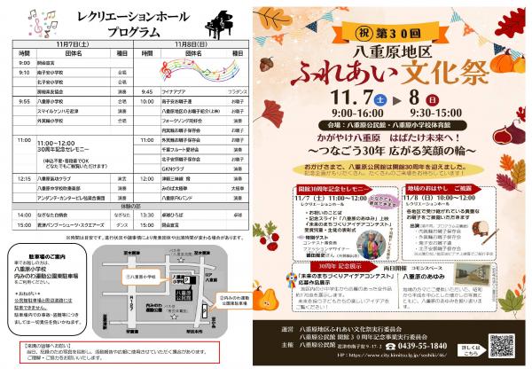  第30回八重原地区ふれあい文化祭パンフレット表面