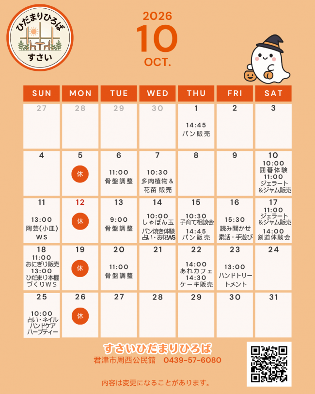 10月カレンダー