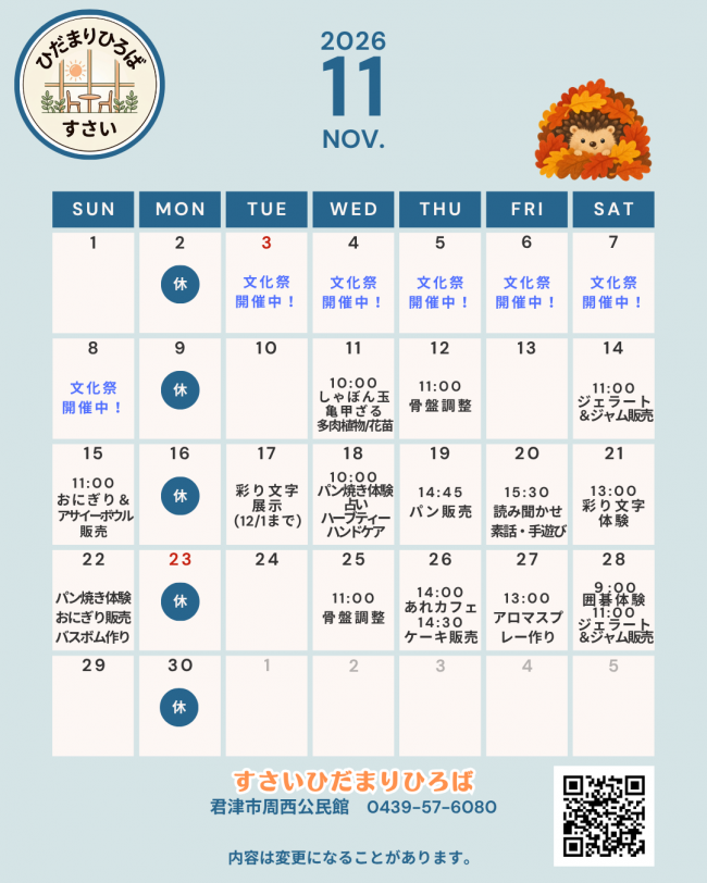 11月カレンダー