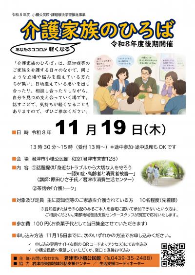 介護家族のひろばのチラシ