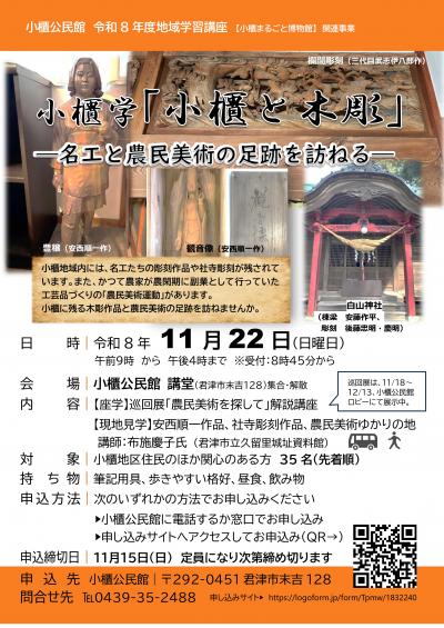 小櫃学のチラシ