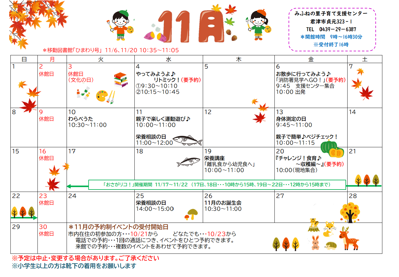 11月のカレンダーおもて
