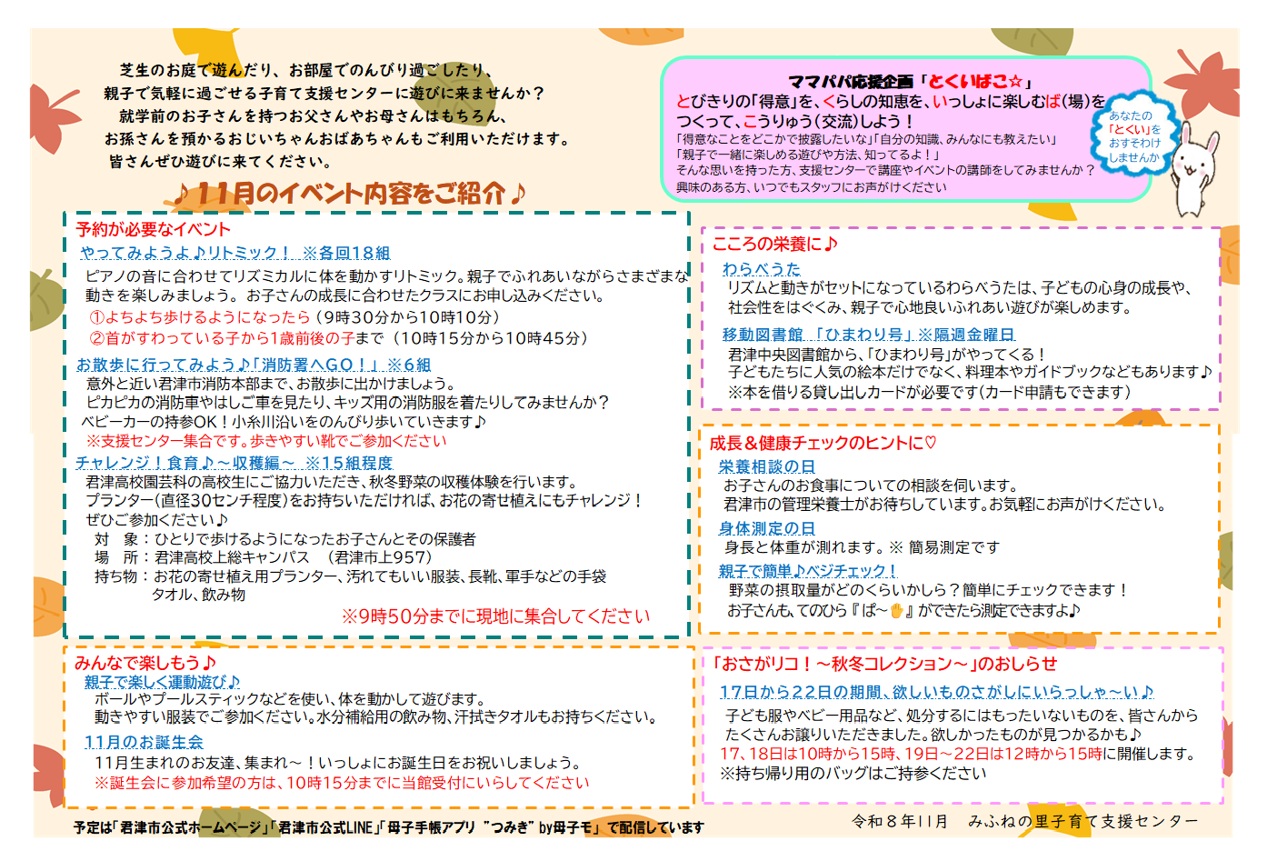 11月のカレンダーうら