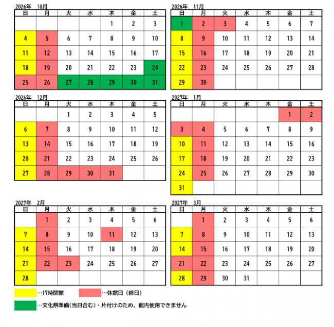 周南公民館　休館日