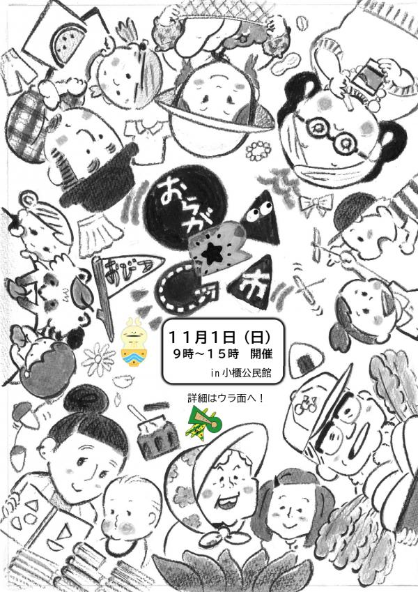 おらが市チラシ おもて