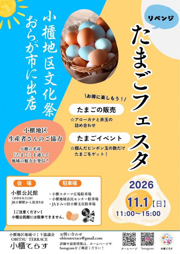 たまごフェスタチラシ