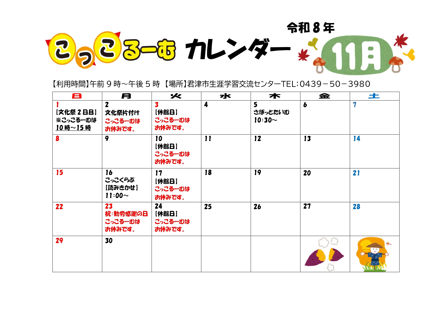 令和8年11月　こっこるーむカレンダー