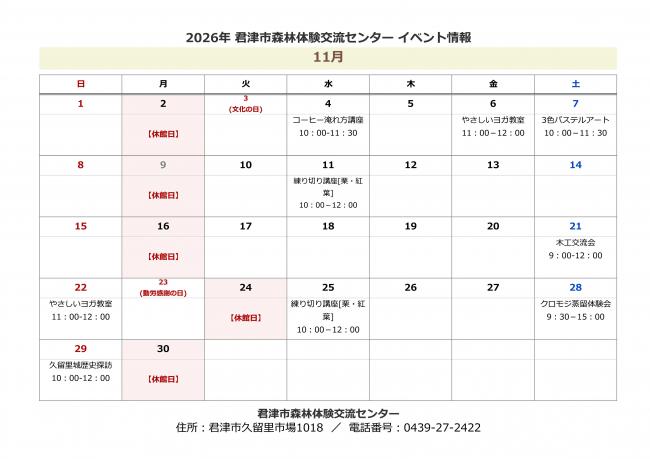11月のイベントカレンダー