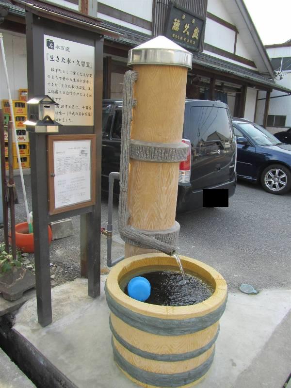 藤平酒造の井戸の写真