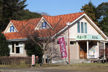 濃溝温泉 千寿の湯の写真