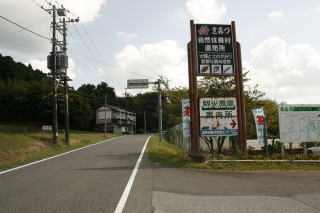 自然休養村 里のめぐみ館の写真