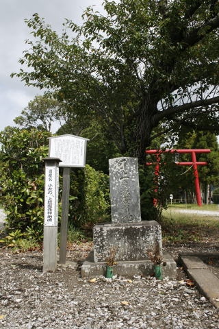 小糸の「上総掘り発祥地碑」の写真