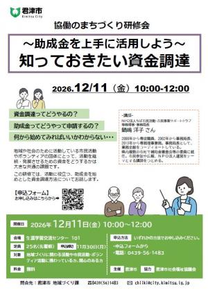 知っておきたい資金調達
