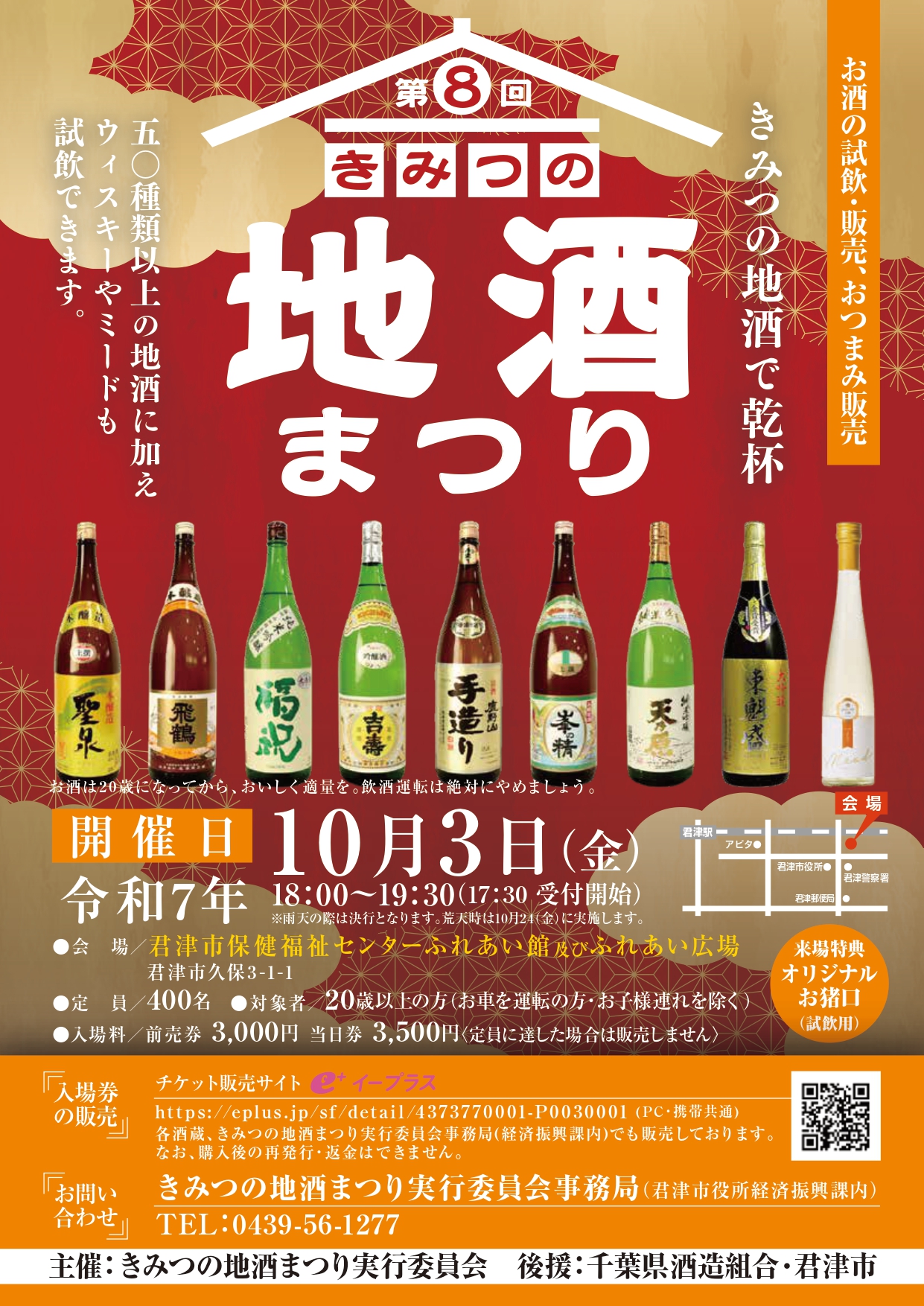 地酒まつりチラシ